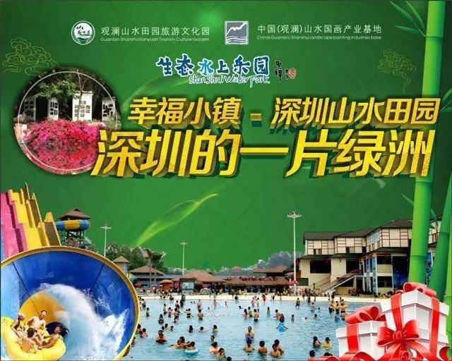 深圳小孩暑假去哪玩,五一小孩深圳游推荐水上田园