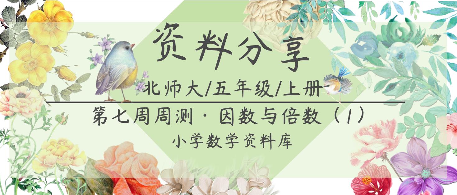 五年级因数倍数易错题100题及答案,北师大版五年级倍数与因数复习
