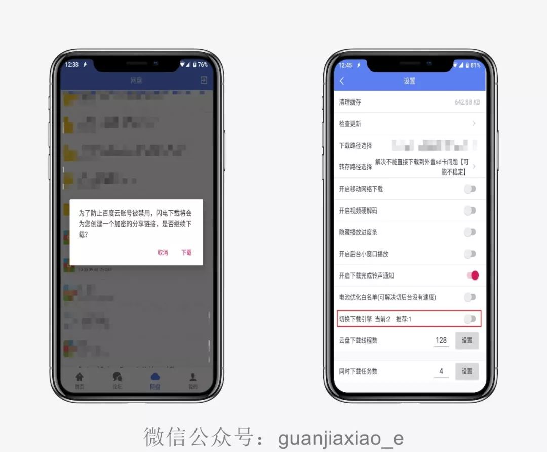 「安卓」手机磁力、某盘文件*载下**软件，解锁VIP功能，低调使用