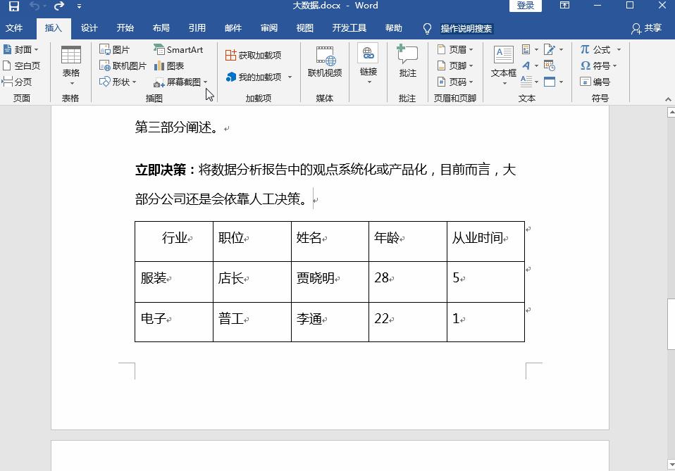 word表格第一列内容如何跨页显示,word表格内文字跨页断开怎么解决
