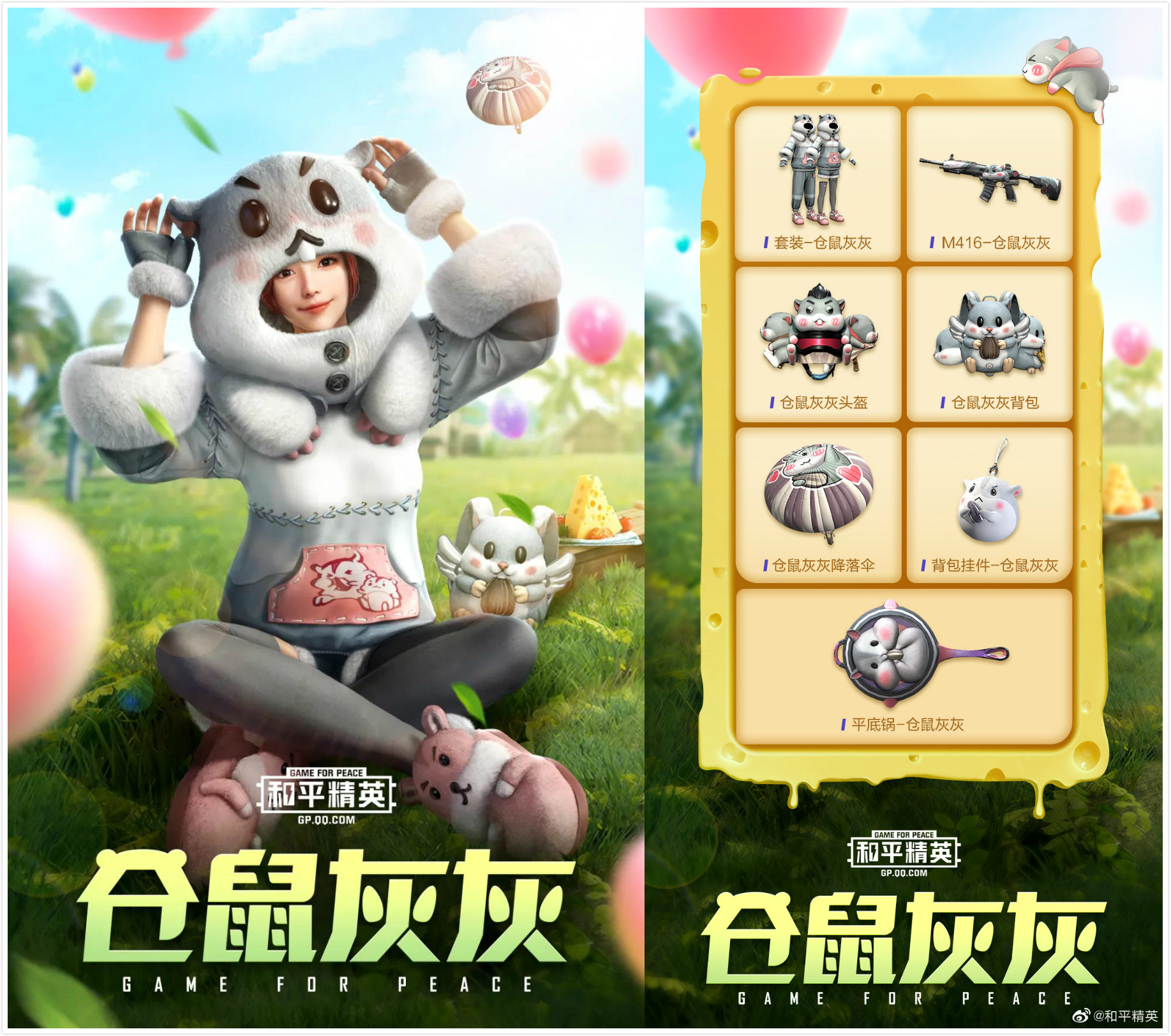 “吃鸡”官宣3.13“仓鼠灰灰”系列，3张满减券“很心机”