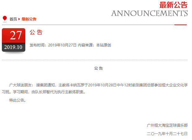 卡纳瓦罗出任国足教练,卡纳瓦罗上任主教练