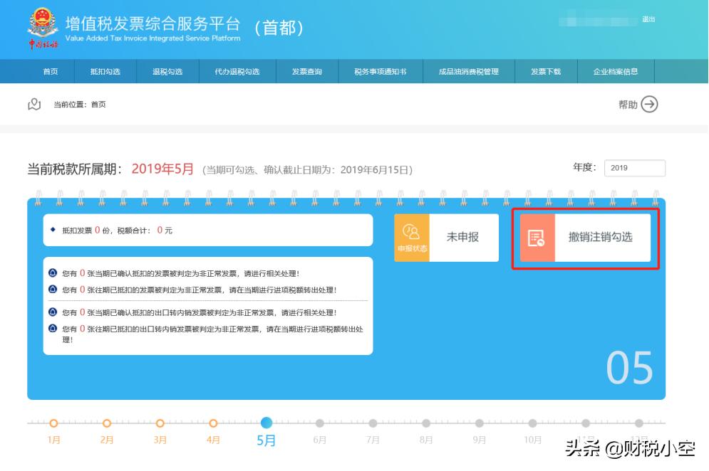 增值税发票平台如何勾选认证发票,增值税勾选认证平台收到红字发票