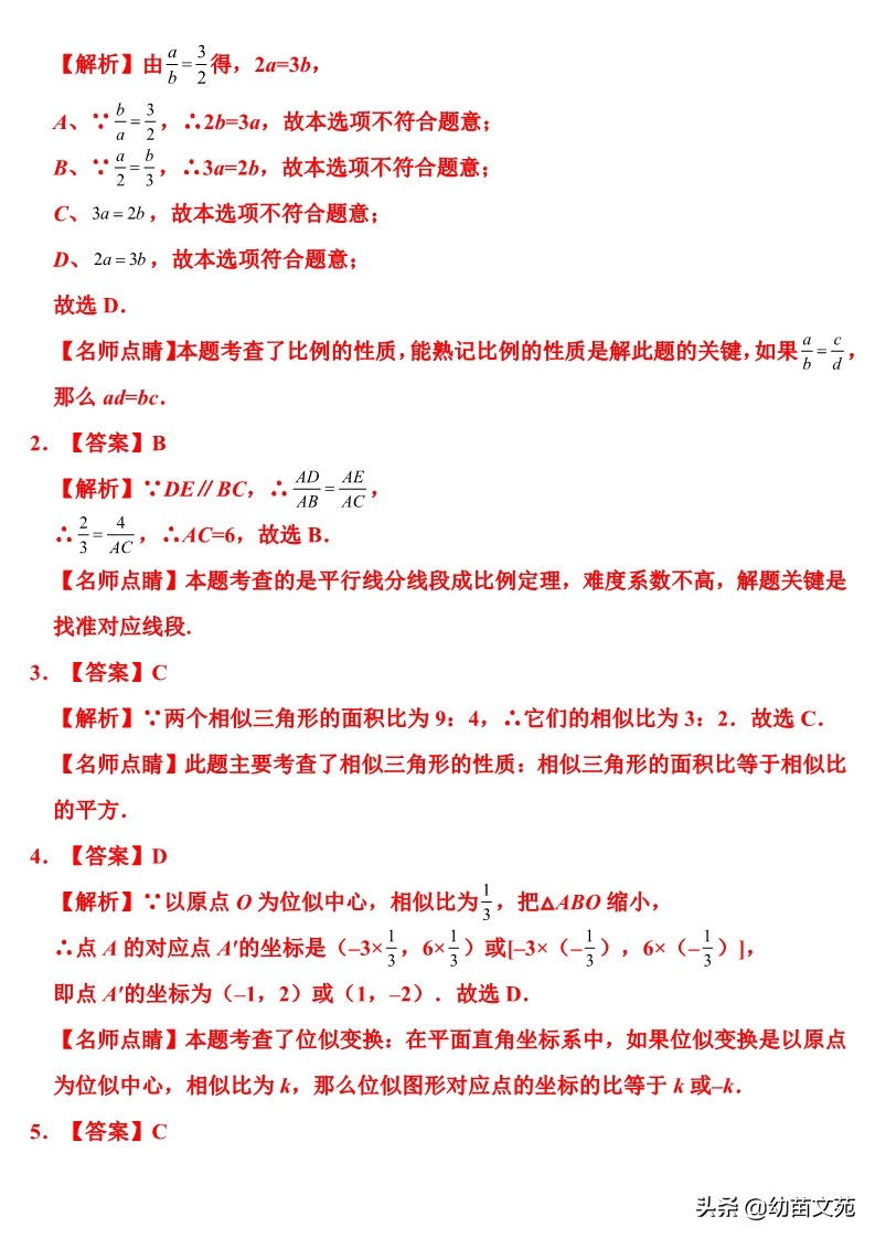 相似图形常考题型,相似图形习题讲解