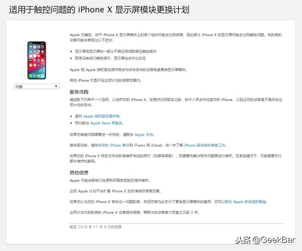 iphonex触摸屏失灵有维修吗,iphonex触碰问题到底怎么回事