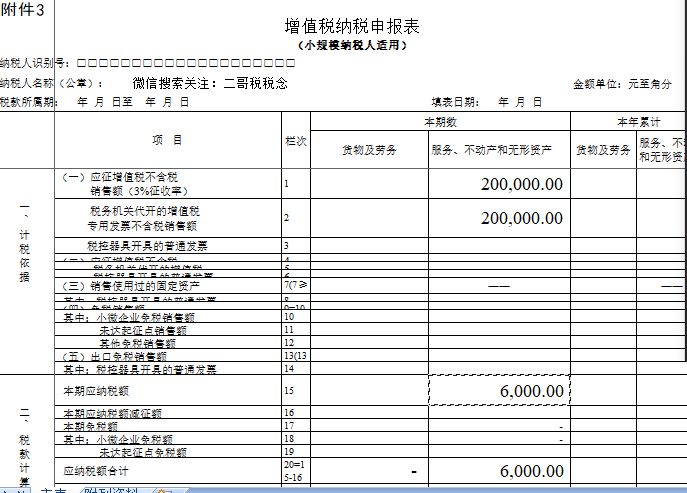 小规模纳税人1%普票免征如何申报,小规模纳税人免征工会经费申报