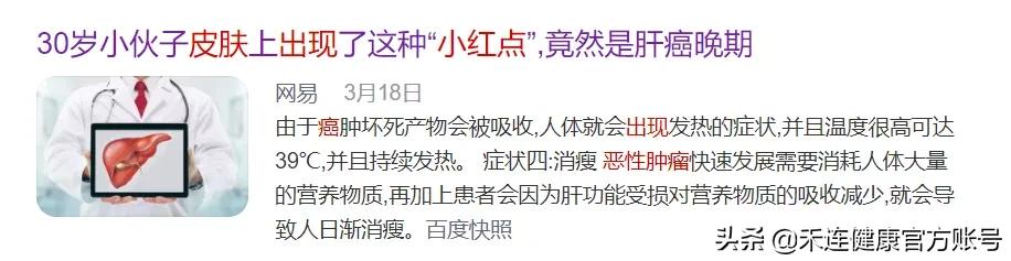 身上出现小红点是肝出现问题了吗,身上有小红点跟肝有关系吗