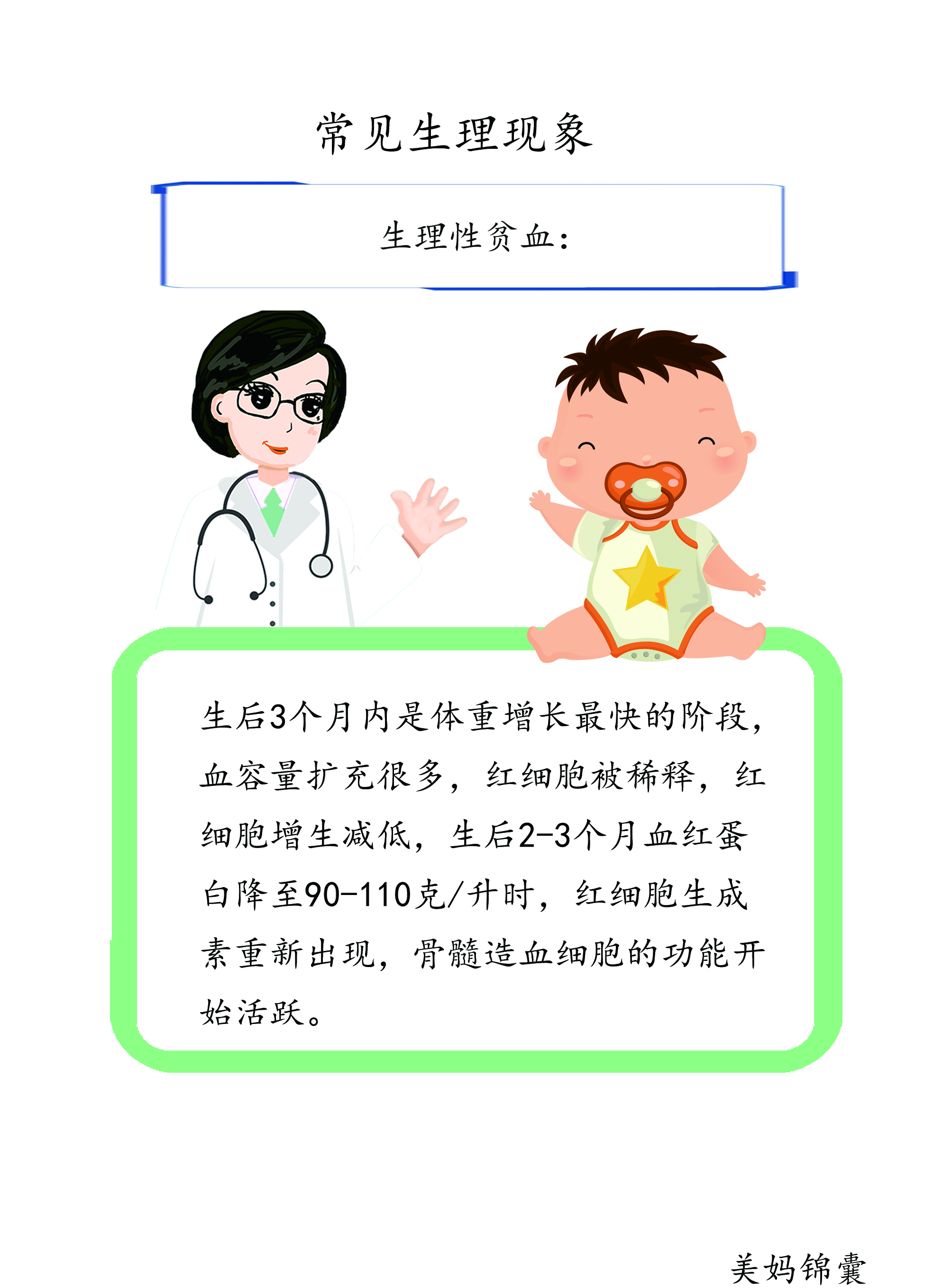 早产儿生理性贫血怎么办,早产儿六个月容易贫血吗