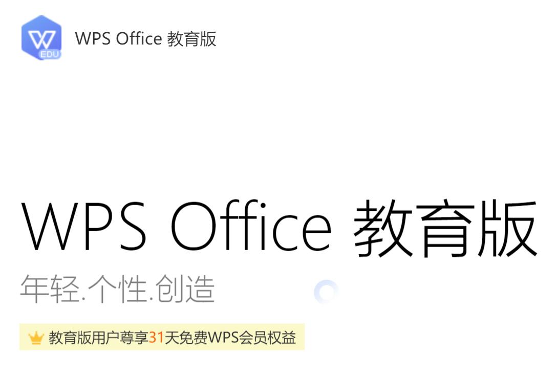 原来WPS一直都在努力，WPS教育版来了都不知道