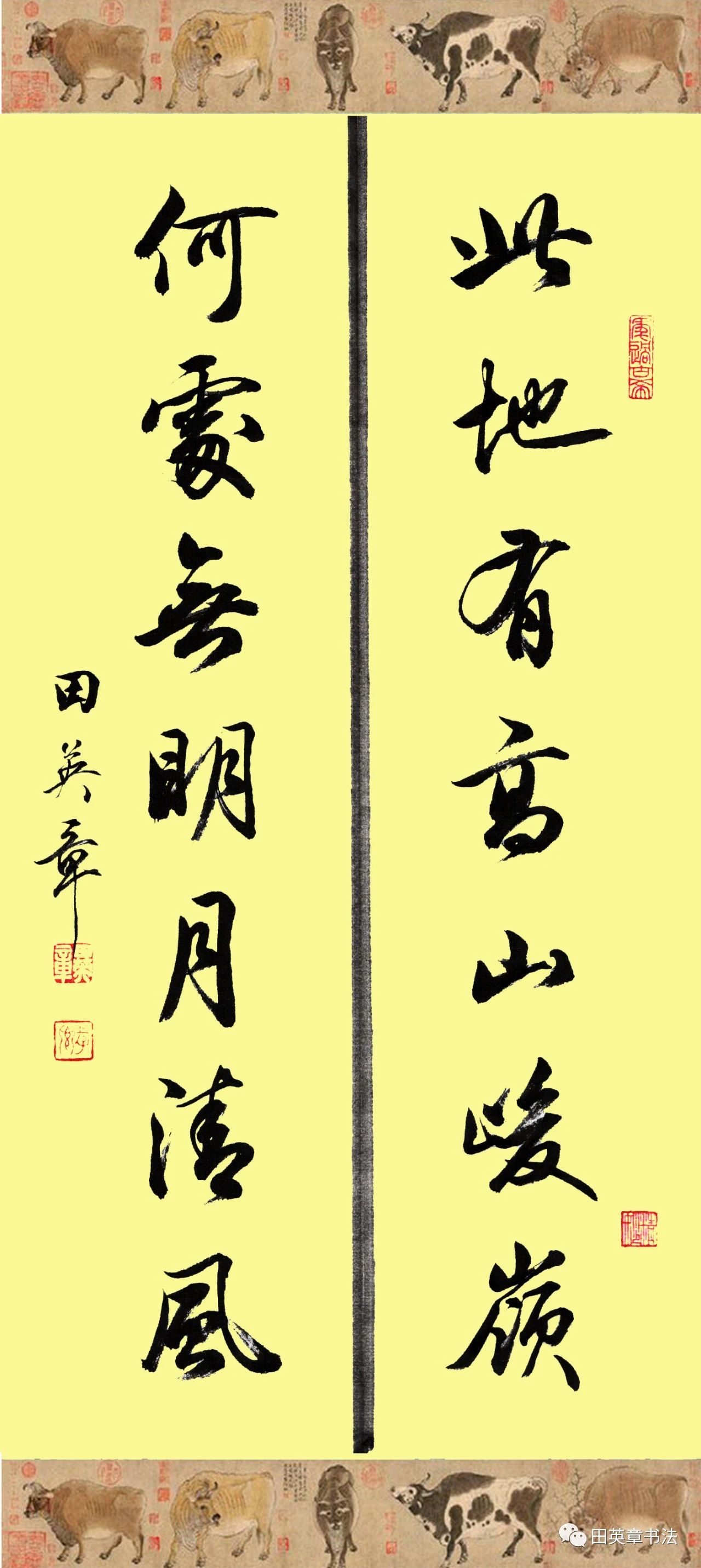 田英章崇山峻岭茂林修竹行书对联,田英章行书集字对联书法作品