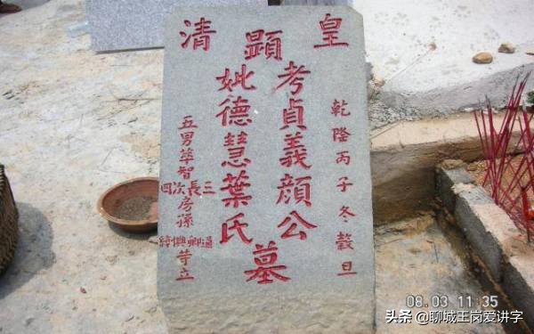 墓碑上故先考是什么意思,墓碑上刻故先考孺人的意思