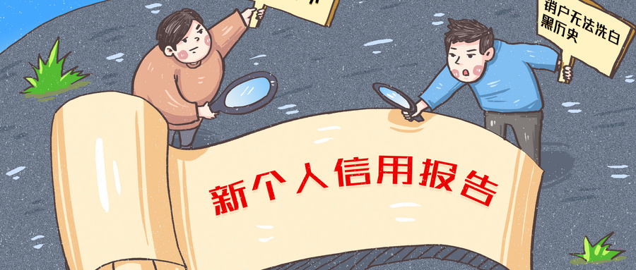 企业银行征信报告和企业征信报告,征信报告无内容如何得到征信报告