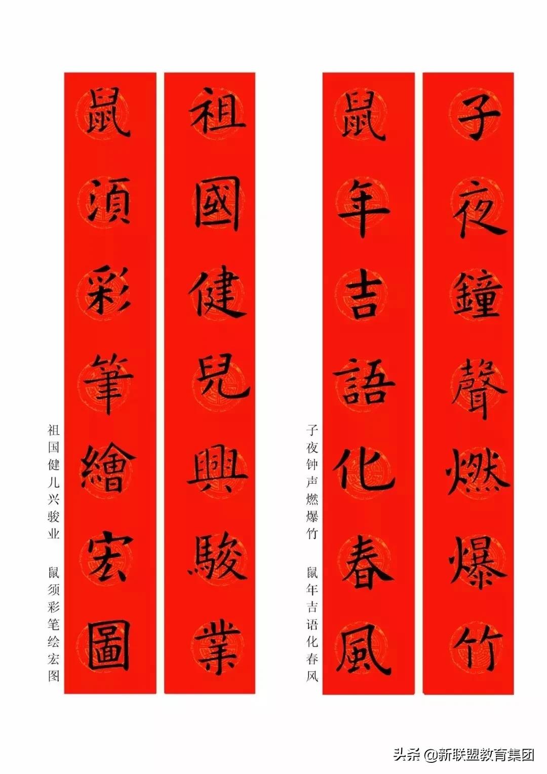 鼠年最新的春联,2020年鼠年隶书春联