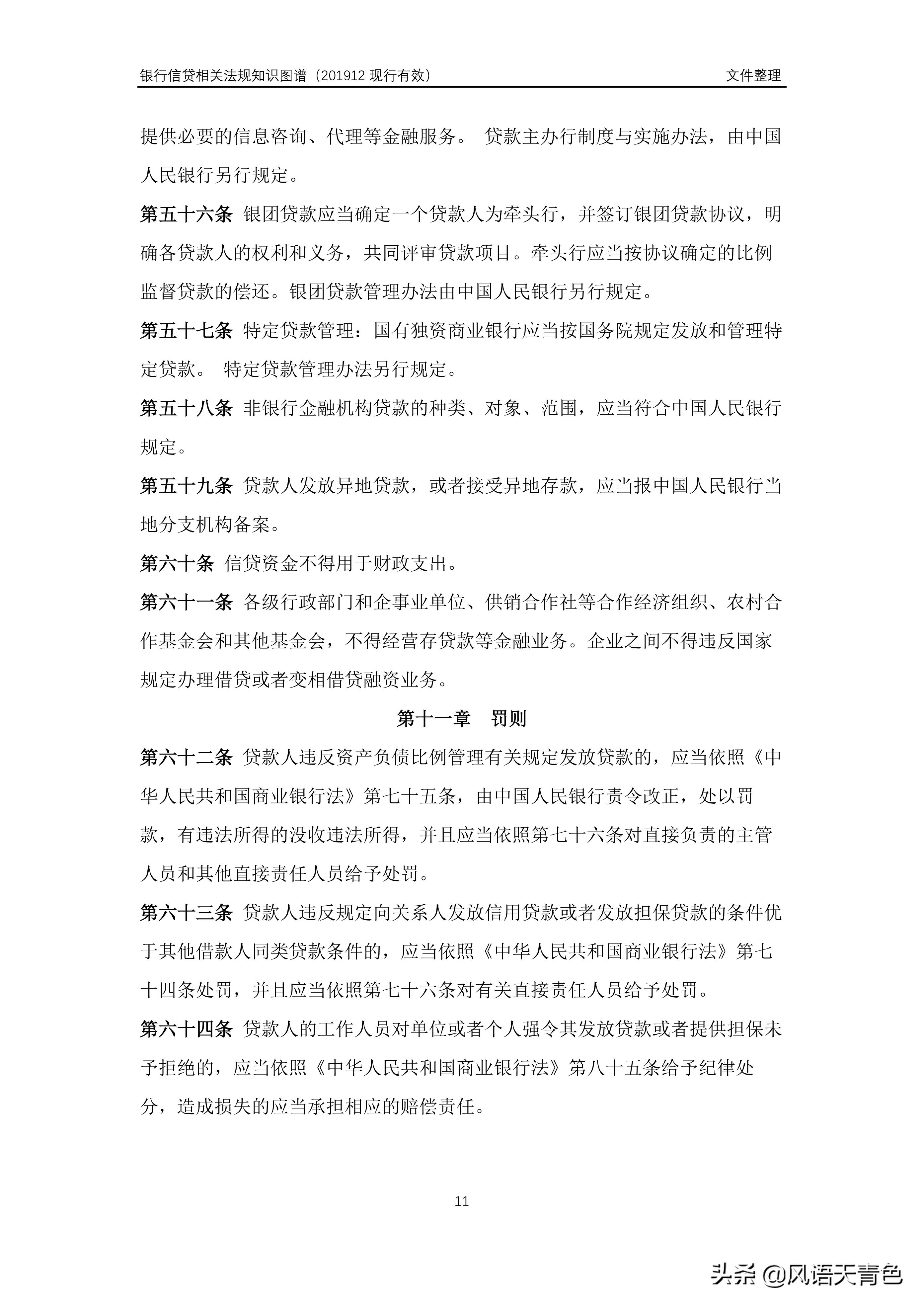 贷款通则2017完整版,贷款通则2015全文