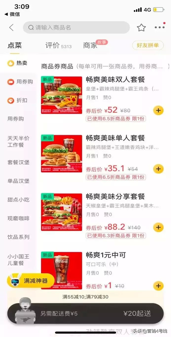 “码”上到家，美团助力可口可乐培养用户外卖佐餐习惯