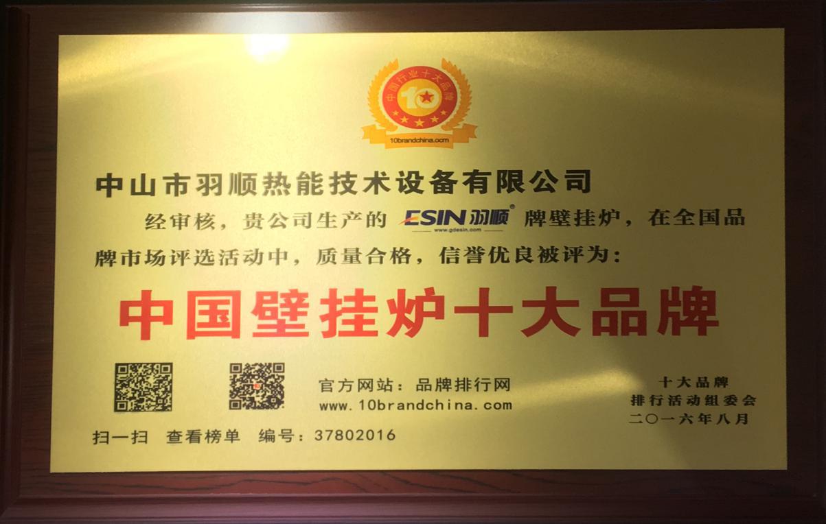 羽顺壁挂炉排行榜,羽顺壁挂炉和小松鼠壁挂炉哪个好