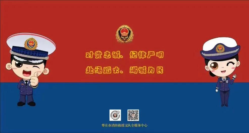 枣庄消防原创科普动画片《擒火侠》登上央视少儿频道