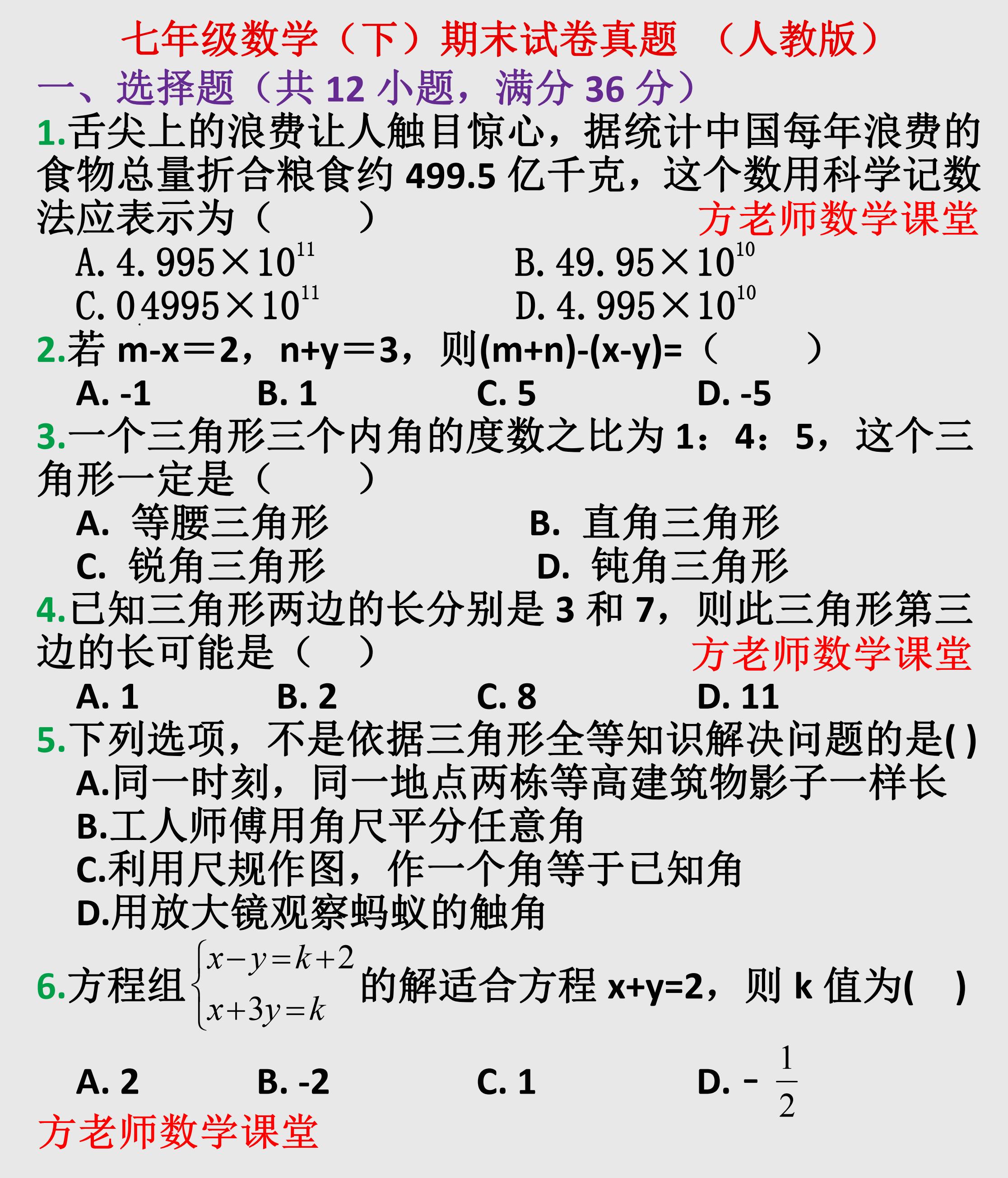 七年级数学期末试卷最后一题分值,七年级数学期末试卷2020-2021河南