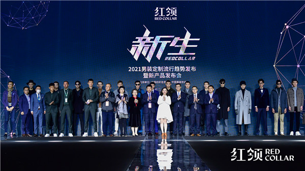 酷特智能旗下“红领REDCOLLAR”品牌新视觉形象在沪发布