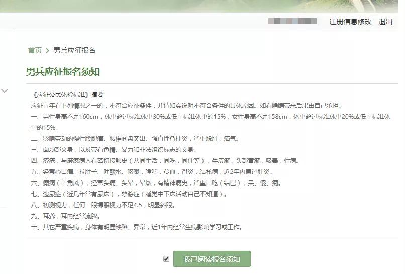 如何进行网上兵役补登记,如何进行兵役登记应征报名操作