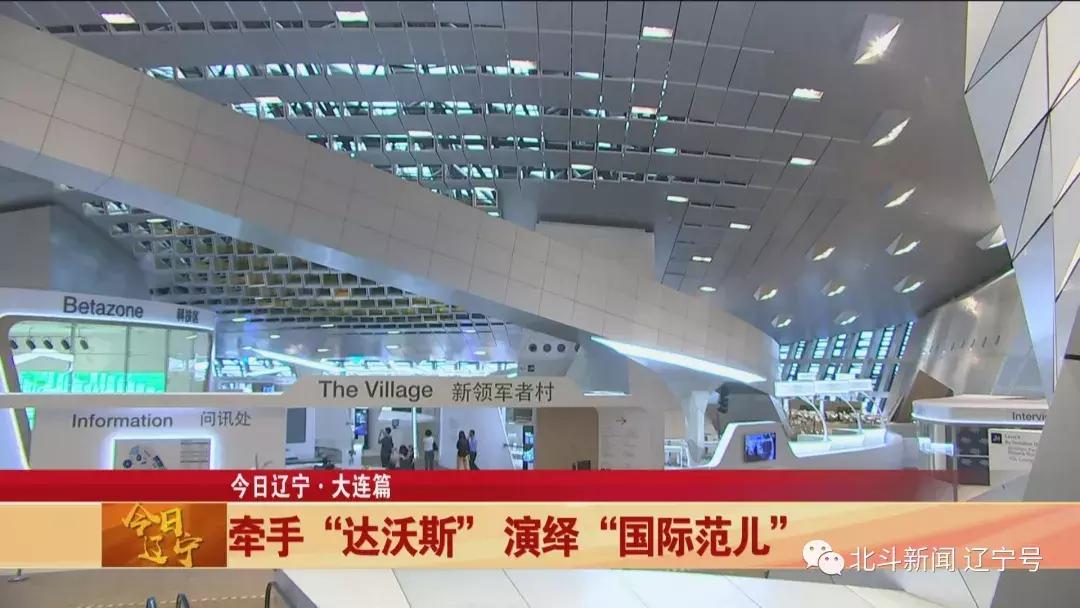 辽宁大连新闻联播今天,最新中央电视台报道大连