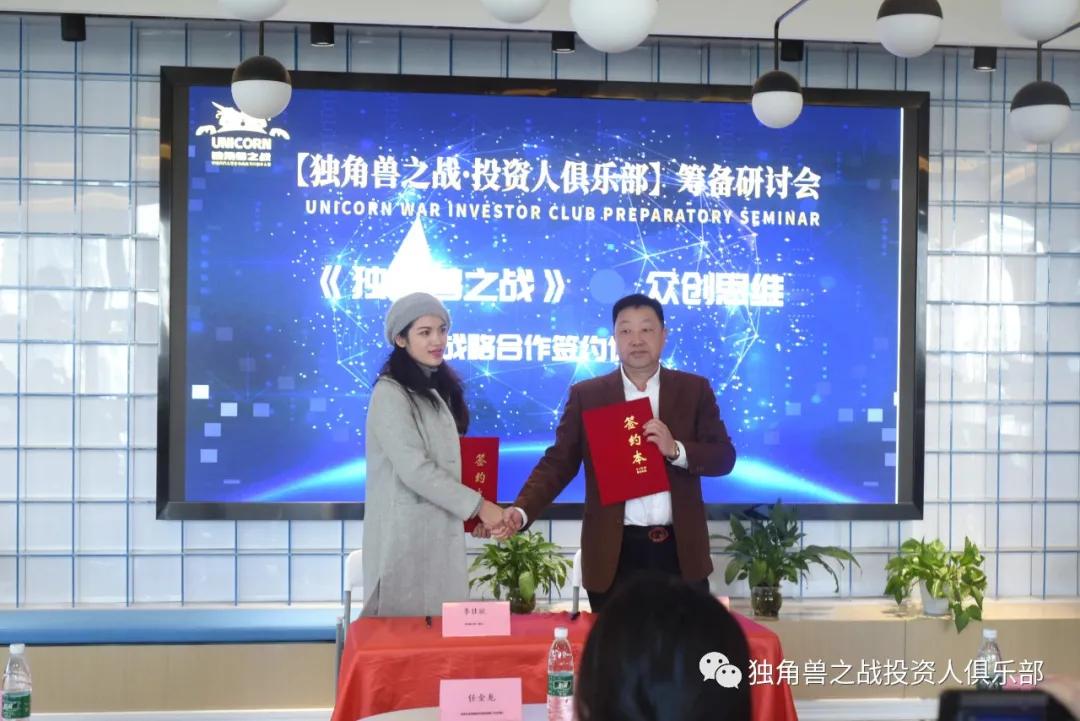 「独角兽之战・投资人俱乐部」筹备研讨会在深召开
