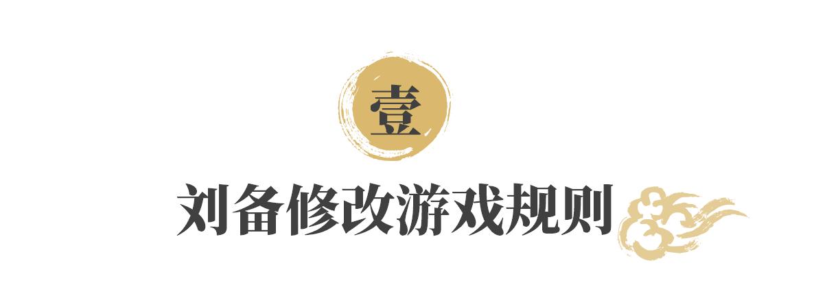 三国刘备攻城怎么获胜,三国时的货币战怎么打