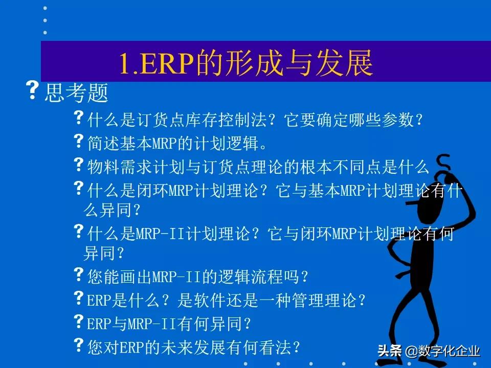 erp知识分享,erp课程报告