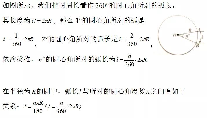 弧长和扇形的面积教学视频,弧形和扇形面积初中数学