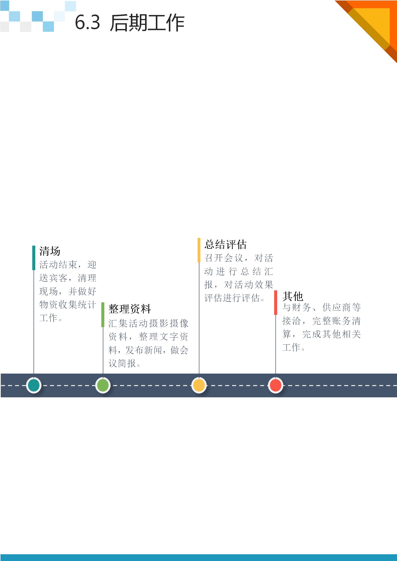 高峰论坛活动策划执行方案,数学知识竞赛活动策划方案1-9年级