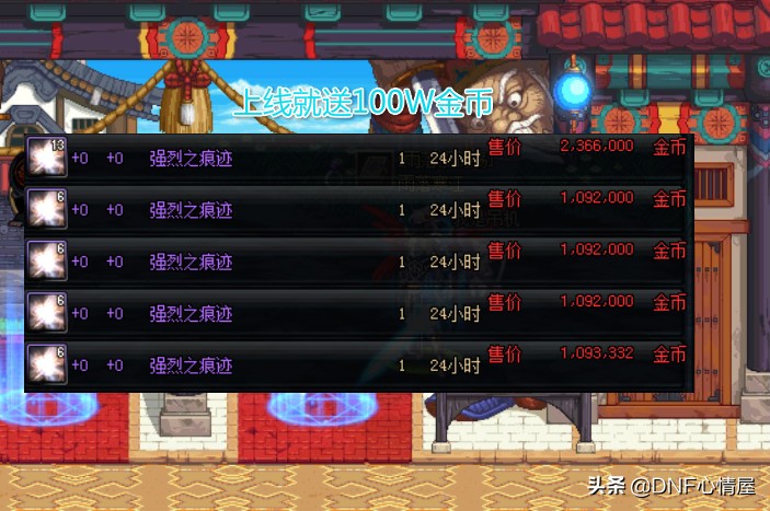 dnf最新搬砖收益材料,dnf最新材料搬砖收益排行表