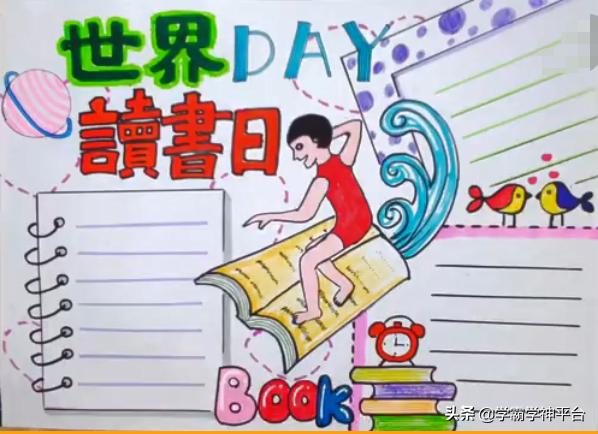 世界读书日经典阅读手抄报,世界读书日我爱阅读手抄报