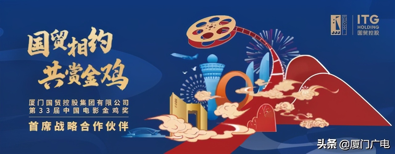 重磅！第33届中国电影金鸡奖总宣传片首发！厦门取景