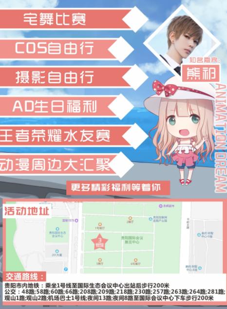 2022贵阳ad展,杭州ad02动漫展攻略