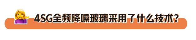 米兰之窗4SG全频降噪玻璃问世！不仅产品升级更是一场技术革新