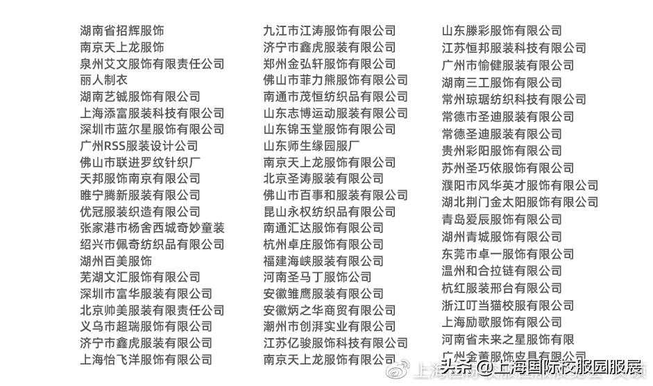 issue校服,isue校服展10周年