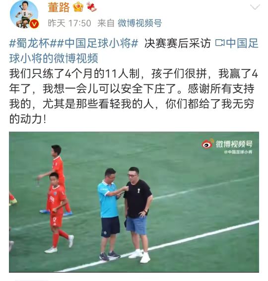 董路足球小将18年夺冠演讲,董路足球小将德国夺冠