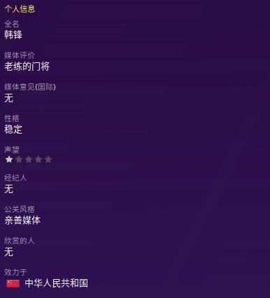 fm2020前锋,石家庄永昌韩峰