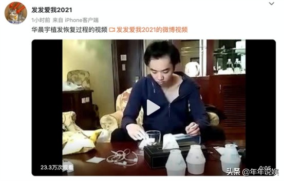 华晨宇被曝植发、整容，爆料者自称华晨宇老婆，还骂张碧晨是小三