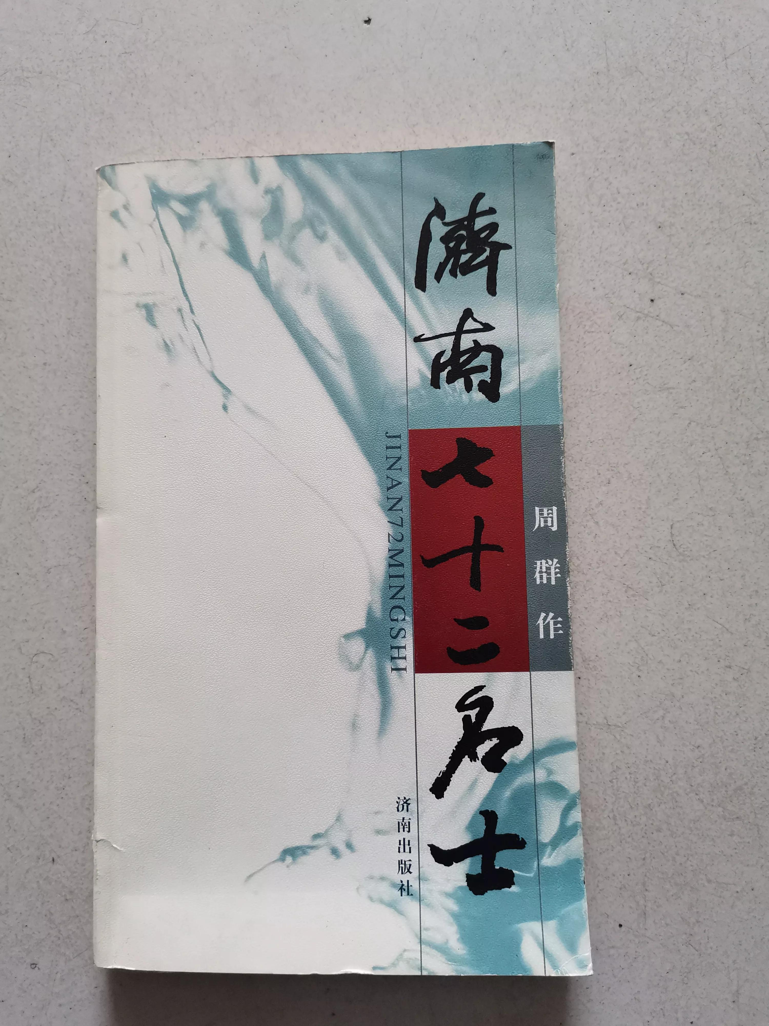 济南被誉为泉城,济南真的是一座充满爱的城市