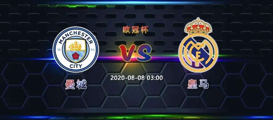 银河战舰皇马和曼城,银河战舰皇马c罗打曼城