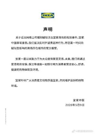 宜家就“不雅视频”报警法律该拿背后主角怎么办？