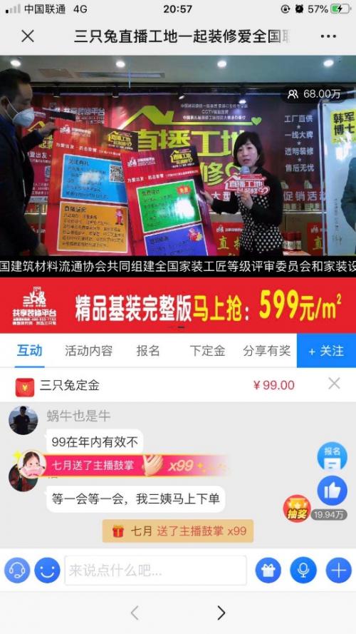 人气68.92万、产值破亿，三只兔直播工地大型营销全国斩获945单