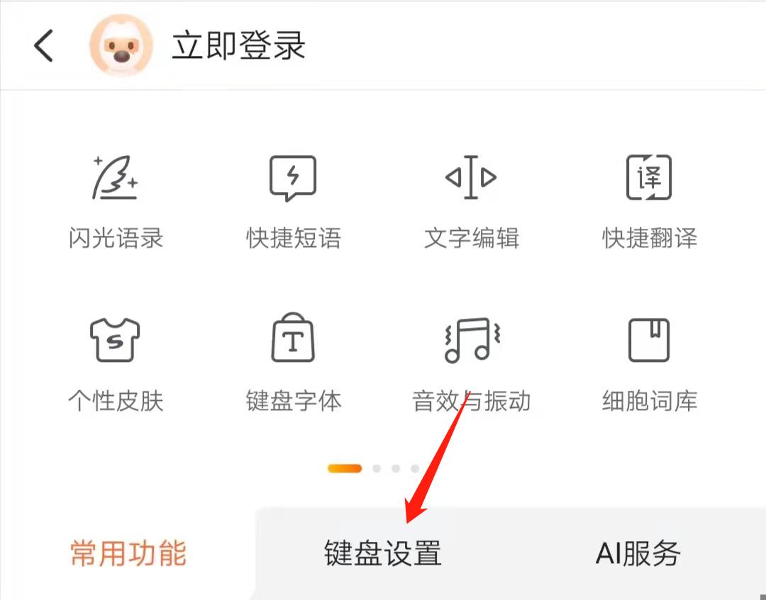 搜狗输入法如何设置回车键发送,搜狗输入法怎样把回车键改成发送