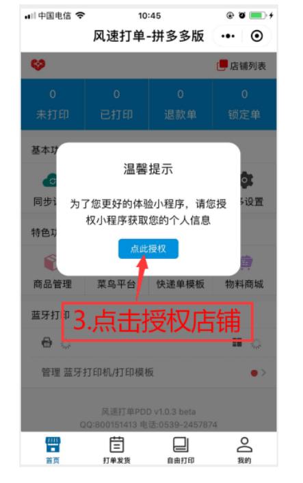 拼多多首次打印订单操作步骤,拼多多打印组件怎么添加到打印机