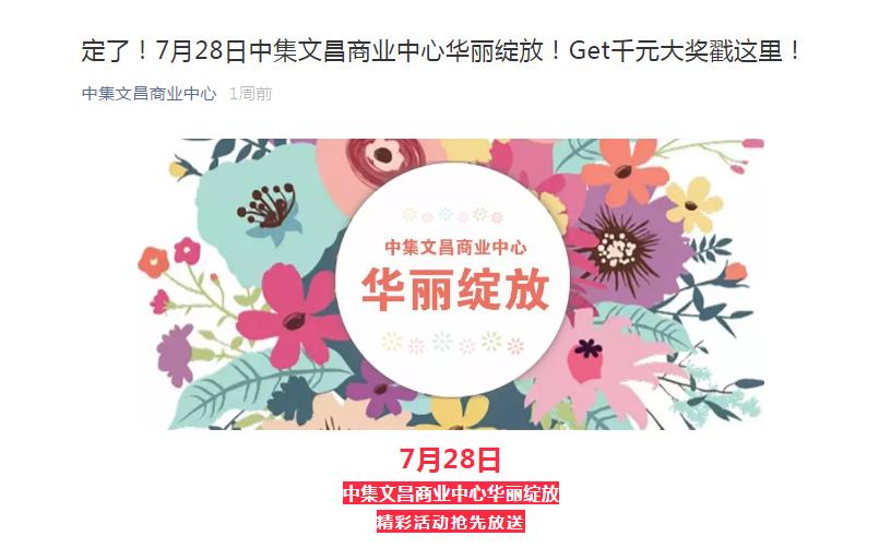 后天，文昌商圈再添“新兵”；但你可能想不到，最有人气的是——