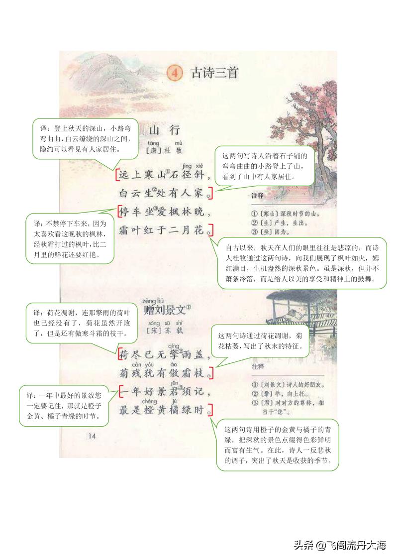 三年级上册第17课古诗三首的诗意,语文三年级第四课古诗三首教案