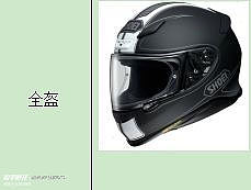 摩托车头盔哪个性价比高,摩托车头盔选择什么标准的