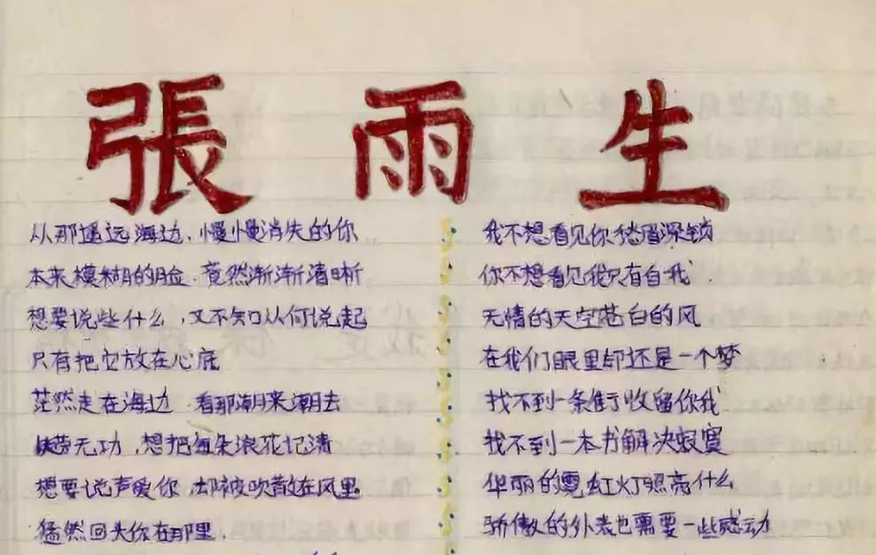 手抄歌词是90后童年最虔诚的追星方式