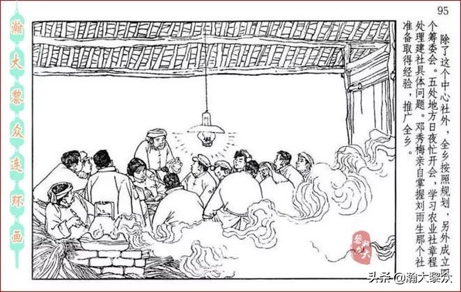 瀚大黎众横屏连环画,连环画宣纸版山乡巨变贺友直